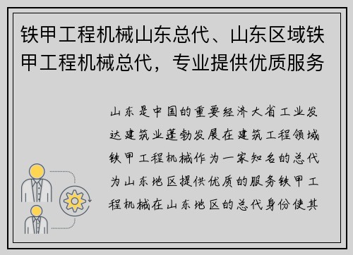 铁甲工程机械山东总代、山东区域铁甲工程机械总代，专业提供优质服务