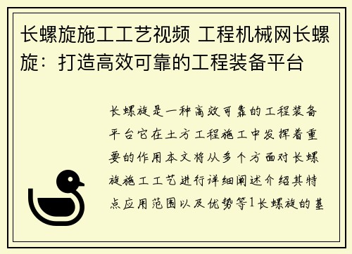 长螺旋施工工艺视频 工程机械网长螺旋：打造高效可靠的工程装备平台