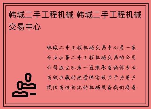 韩城二手工程机械 韩城二手工程机械交易中心