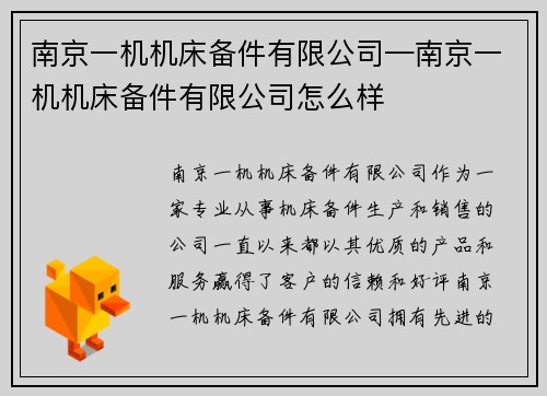 南京一机机床备件有限公司—南京一机机床备件有限公司怎么样