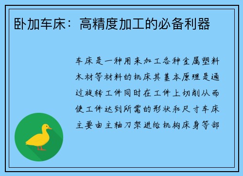 卧加车床：高精度加工的必备利器