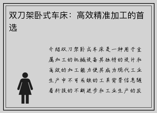 双刀架卧式车床：高效精准加工的首选