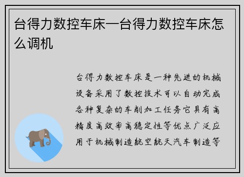 台得力数控车床—台得力数控车床怎么调机