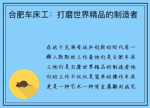 合肥车床工：打磨世界精品的制造者