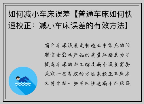 如何减小车床误差【普通车床如何快速校正：减小车床误差的有效方法】