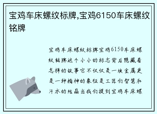 宝鸡车床螺纹标牌,宝鸡6150车床螺纹铭牌