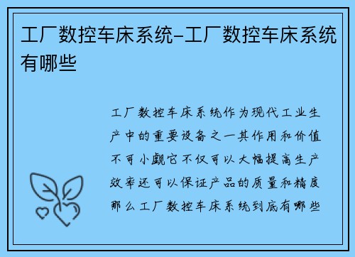 工厂数控车床系统-工厂数控车床系统有哪些