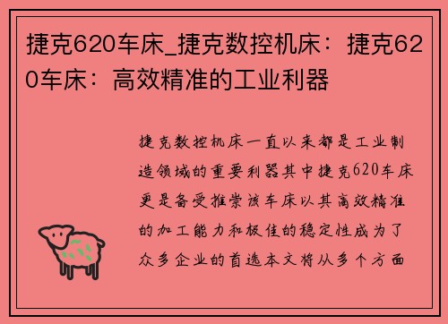 捷克620车床_捷克数控机床：捷克620车床：高效精准的工业利器